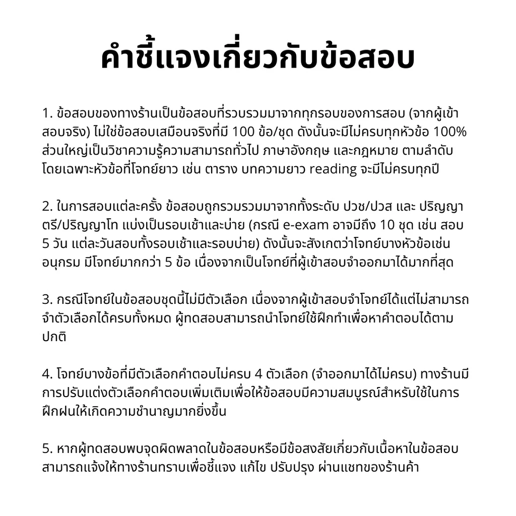 ❌ ข้อสอบกพ ย้อนหลัง 11 ปี (59-69) ❌ อัพเดทล่าสุดรอบ e-Exam 69 thumbnail 5