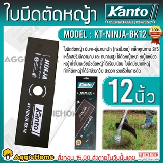 KANTO ใบมีดตัดหญ้า รุ่น KT-NINJA (สีดำ) รุ่นงานหนัก (ทรงปังตอ) ใบมีดเหลี่ยม ใช้ตัดหญ้าทั่วไป ใบตัด