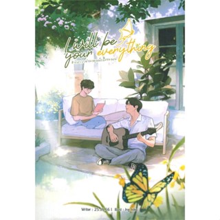 หนังสือ I will be your everything #ปลาวาฬของคุณฯ สนพ.Lavender ลาเวนเดอร์ หนังสือนิยายวาย นิยายยูริ #BooksOfLife