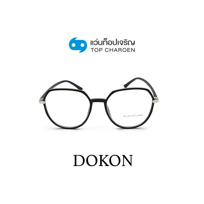 DOKON แว่นตากรองแสงสีฟ้า ทรงหยดน้ำ (เลนส์ Blue Cut ชนิดไม่มีค่าสายตา) รุ่น 20506-C1 size 50 By ท็อปเจริญ