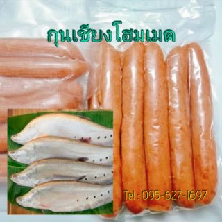 กุนเชียงปลากราย อบเตาถ่านโบราณ (20 แพค)