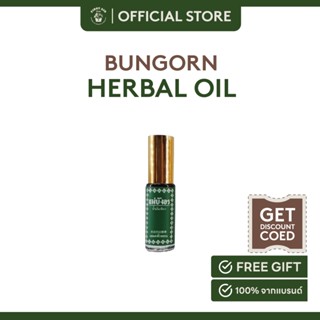 BungOrn Herbal Oil-Saled PP น้ำมันเขียว เสลดพังพอน 5 กรัม