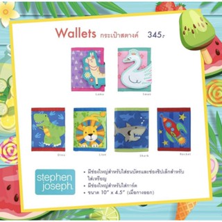 [ช้อปดีมีคืน] [StephenJoseph] กระเป๋าสตางค์เด็ก กระเป๋าเงินเด็ก wallet for kids ขนาด 10นิ้ว×4.5นิ้ว
