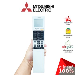 Mitsubishi รหัส E2220A426 ** REMOTE CONTROLLER INFRARE (WH) รีโมทแอร์ รีโมทคอนโทรล อะไหล่แอร์ มิตซูบิชิอิเล็คทริค ของแท้