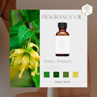 หัวน้ำหอม กลิ่นกระดังงา (Ylang-Ylang)