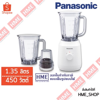 โค้ดเงินคืน Z2HZZ784 -#-PANASONIC เครื่องปั่น ขนาด 1.35L รุ่น MX-EX1031 // แทนรุ่น MX-M210SSN [HME]