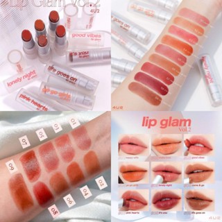 4U2 Lip Glam Vol.2 ลิปบาล์มมีสี เนื้อแบบกลอสซี่ลิป มีวิตามินอีช่วยบำรุงให้ความชุ่มชื่น ทาง่าย ไม่เหนอะ หยิบมาทาได้ตลอด