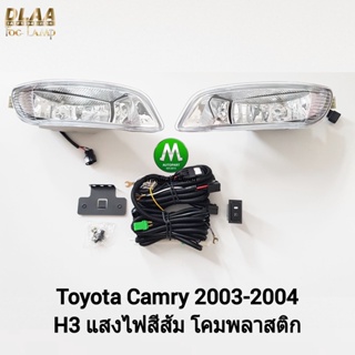 ​ไฟ​ตัด​หมอก​ ไฟ​สปอร์ตไลท์​ TOYOTA​ CAMRY​ 2003 2004 / โตโยต้า คัมรี่ (รับประกันสินค้า 3 เดือน)