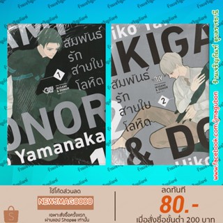 BK หนังสือการ์ตูน Yaoi IKIGAMI &amp; DONER สัมพันธ์รักสายใยโลหิต เล่ม 1-2 (จบ)