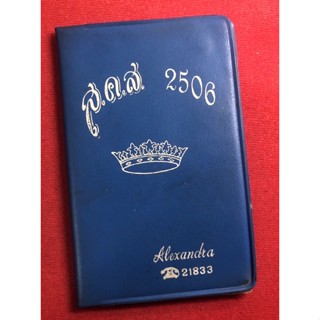 สมุดบันทึกส.ค.ส พ.ศ2506 ข้างในยังไม่ใช้งาน งานเก่าสะสมหายาก