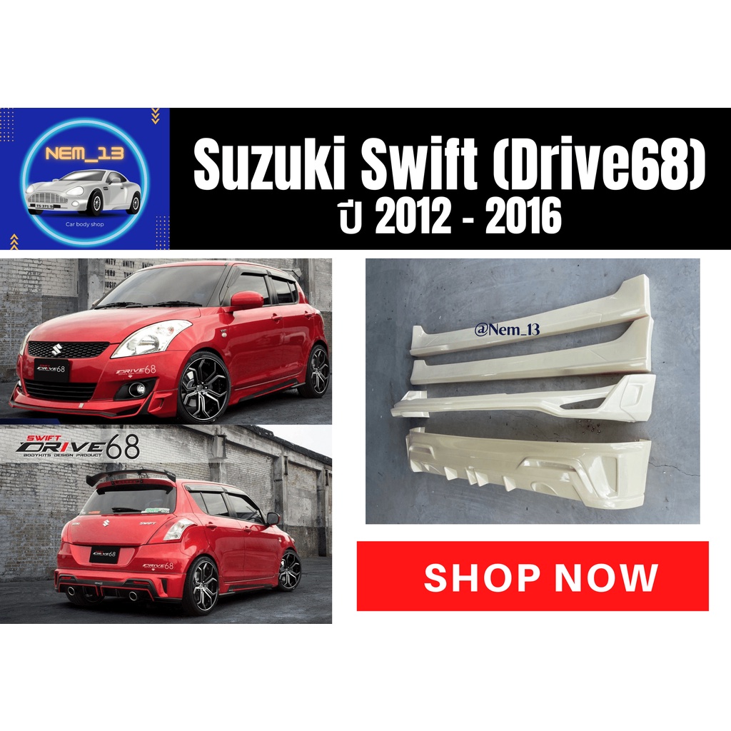 ♥ สเกิร์ต Suzuki Swift Year 2012-16 ทรง Drive68