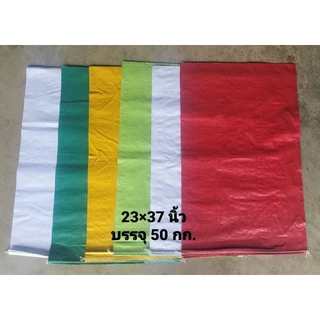 กระสอบ AB 23*37 นิ้ว จำนวน 10 ใบ