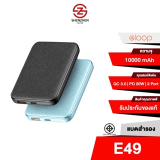 Eloop E49 แบตสำรอง 10000mAh QC 3.0 | PD 20W Power Bank ชาร์จเร็ว Fast Quick Charge ของแท้