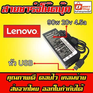 แหล่งขายและราคา🛍️ Dmartshop 🇹🇭  Lenovo ไฟ 90W 20v 4.5a หัว USB สายชาร์จ อะแดปเตอร์ ชาร์จไฟ คอมพิวเตอร์ โน๊ตบุ๊ค Notebook Adapterอาจถูกใจคุณ