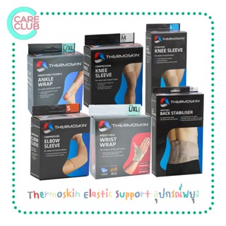 Thermoskin Elastic Support อุปกรณ์พยุงข้อเท้า หัวเข่า ข้อมือ ข้อศอก เทอร์โมสกิน Ankle Wrap Back Elbow Knee Wrist Wrap