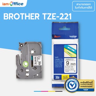 เทปพิมพ์อักษร Brother TZE-221  ขนาด 9 มม. ตัวอักษรสีดำ พื้นขาว