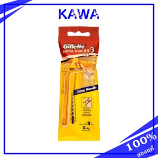 มีดโกน Gillette Super Thin II Long Handle (2pcs) kawa_official