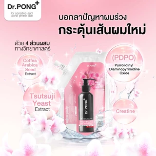 Refill pack 300 ml แชมพูลดผมร่วง Dr.PONG TSUTSUJI GENTLE SHAMPOO แชมพูลดผมร่วง เพิ่มวอลลุ่ม