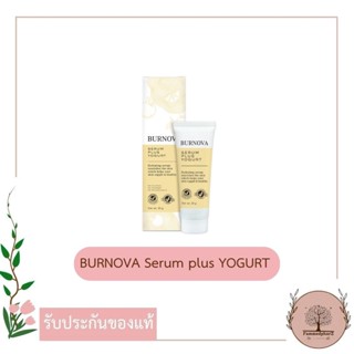 BURNOVA Serum Plus YOGURT โยเกิร์ตเซรั่ม บำรุงผิวที่มีความหยาบกร้าน ให้เนียนนุ่มสุขภาพดี ด้วยสารสกัดจากธรรมชาติ