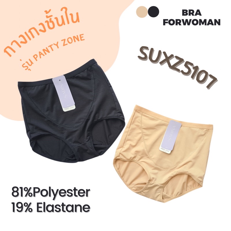 SABINA กางเกงชั้นใน รุ่น PANTY ZONE รหัส SUXZF5107,5111