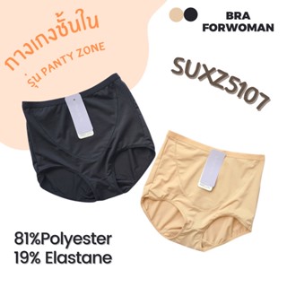 SABINA กางเกงชั้นใน รุ่น PANTY ZONE รหัส SUXZF5107