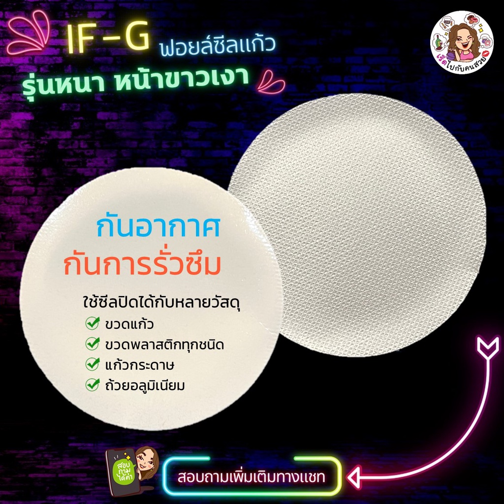 ฟอยล์ซีล รุ่นหนา หน้าขาวเงา ฟอยล์ซีลปิดปากขวด ‼️ใช้ได้กับขวดแก้วและพลาสติก  🔥 มีหลายขนาด พร้อมส่ง
