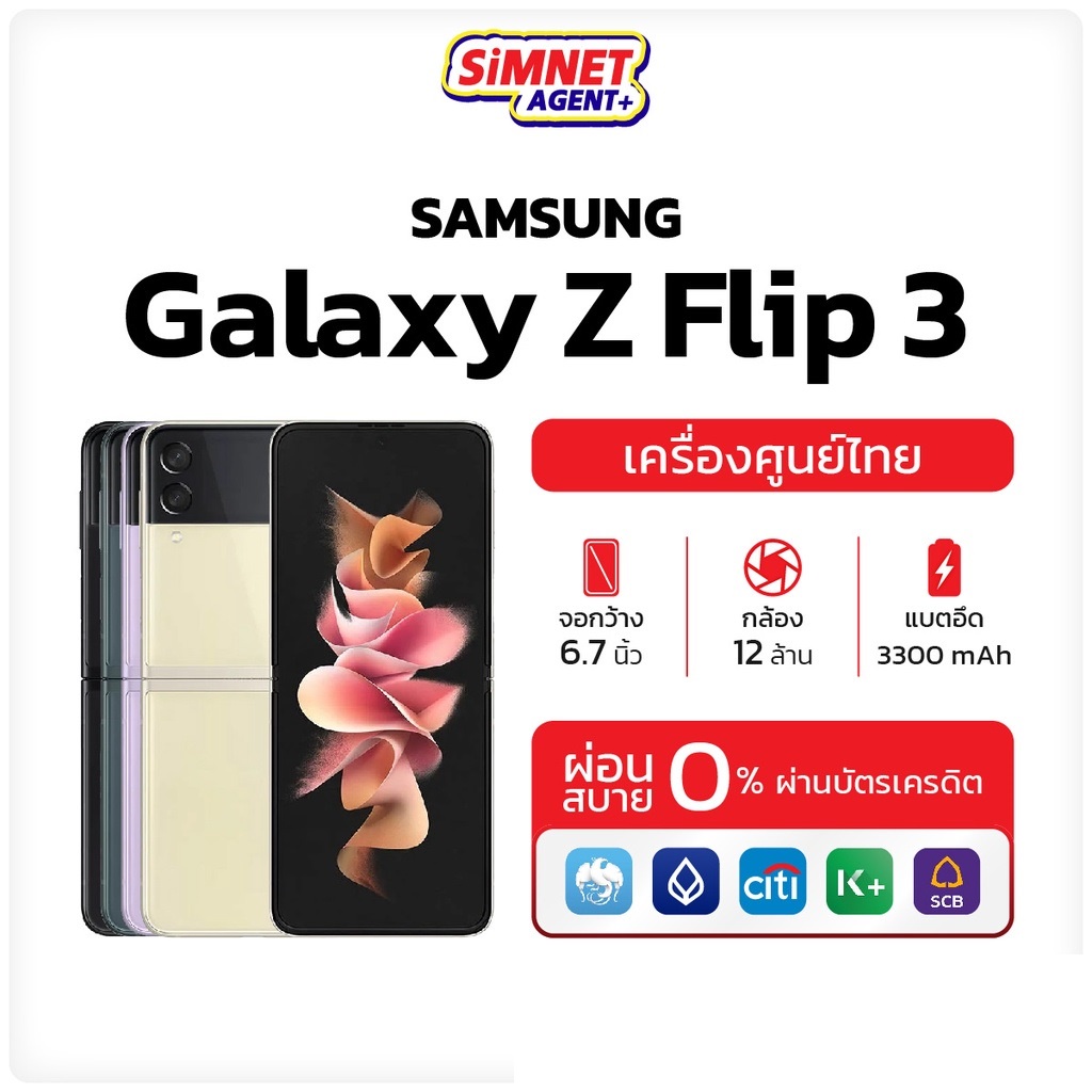 Samsung Galaxy Z Flip 3 5G Ram8/128GB เครื่องศูนย์ไทย ซัมซุง อกใบกำกับภาษีได้ Snapdragon 888 หน้าจอลื่น 120Hz MelonThaiMall