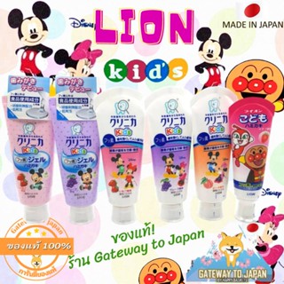 Lion Clinica Kid’s Toothpaste ยาสีฟันเด็กของญี่ปุ่น Made in Japan