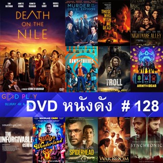 DVD หนังดัง น่าดู #128