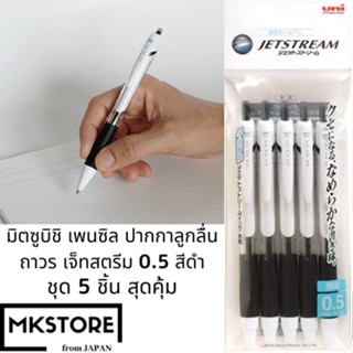 มิตซูบิชิ เพนซิล ปากกาลูกลื่นถาวร เจ็ทสตรีม 0.5 สีดำ 5