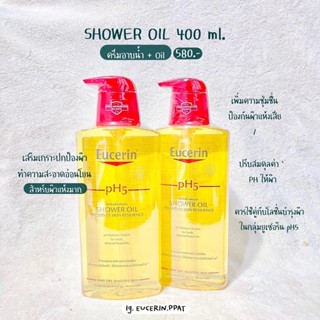 Shower oil (400ml.) ราคาต่อขวดเท่านั้น💙🥣☁️