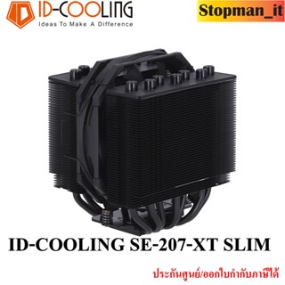 CPU COOLER ID-COOLING SE-207-XT SLIM💥ประกันศูนย์ 1 ปี ออกใบกำกับภาษีได้💥