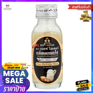 เบสท์โอเดอร์วัตถุแต่งกลิ่นรสเลียนธรรมชาติกลิ่นนมเนยไข่ 30มล. Best Odor Natural Identical Flavor Flavoring Milk Butter Eg