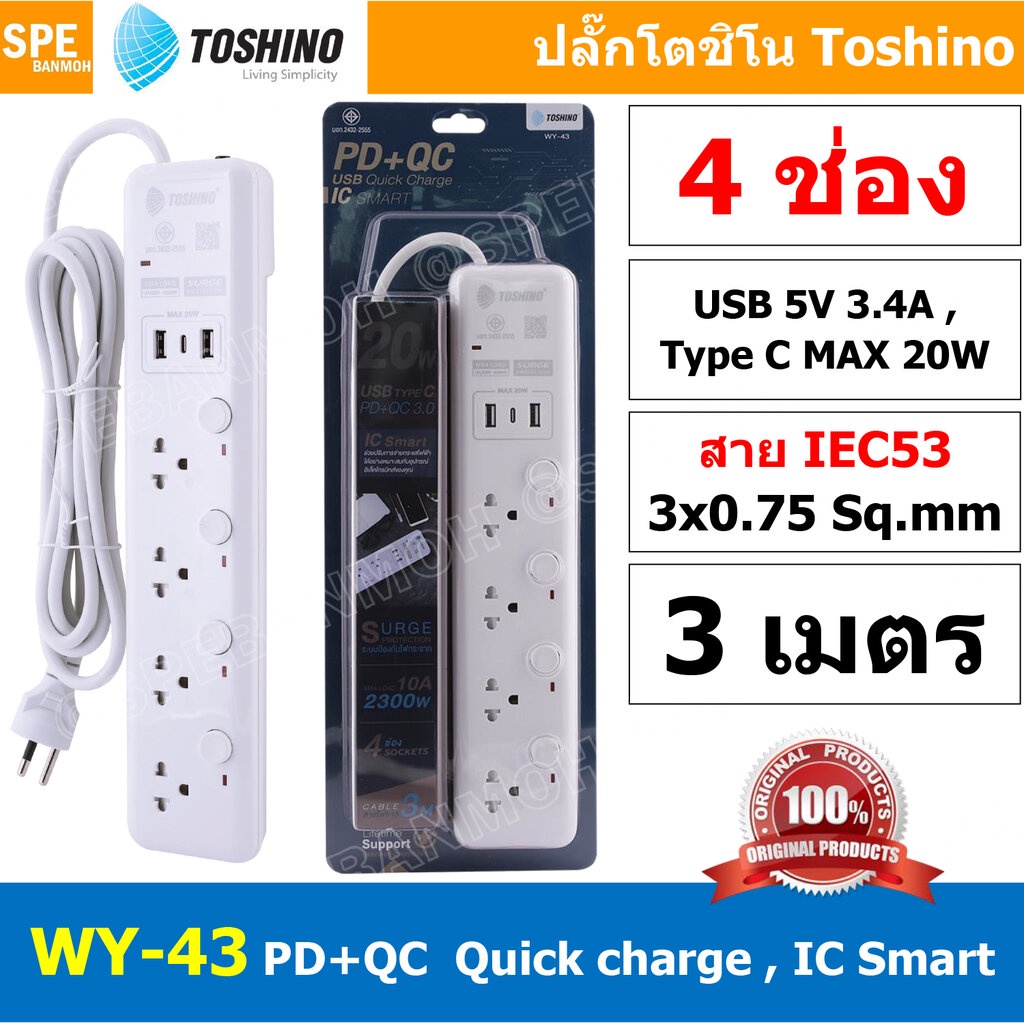 WY-43 รางปลั๊ก 4 ช่อง 2 USB 1 Type C 4 สวิตช์ 10A 2300W ม่านนิรภัย ปลั๊กพ่วง Toshino ปลั๊กไฟ USB 5V 3.4A USB C 20W + ...
