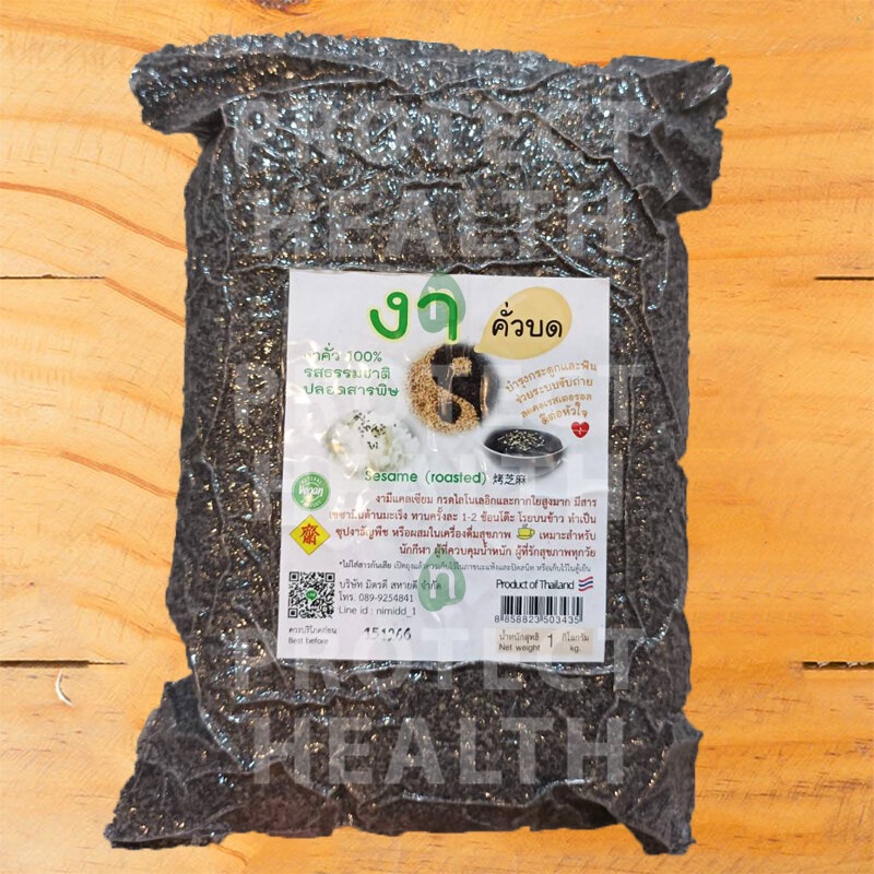 งาดำคั่วบด งาคั่วพร้อมทาน 1 กิโลกรัม งาดำคั่วบดพร้อมทาน Roasted & Grounded Black Sesame Seed 1 kg