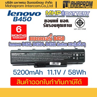 Battery Notebook Lenovo B450 B450A B450L Series มี มอก.รับประกันคุณภาพ.