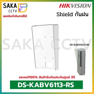 Hikvision ฝาครอบ Door Station สำหรับ Intercom รุ่น DS-KABV6113-RS