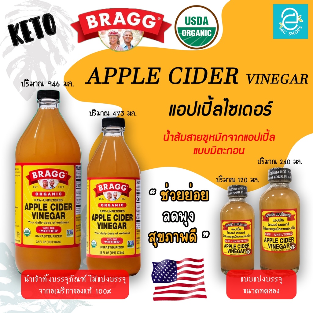[ ของแท้นำเข้าจาก USA ] Apple Cider Vinegar แอปเปิ้ลไซเดอร์ ACV ออร์แกนิค แบบมีตะกอน น้ำส้มสายชูหมัก ตรา แบรกก์ Bragg