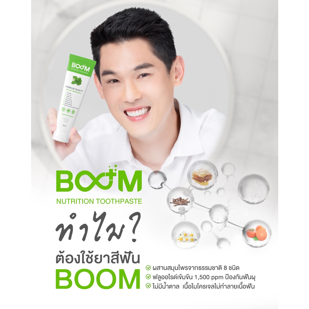 ฺิBoom Nutrition Toothpaste ผสมฟลูออไรด์1500PPM