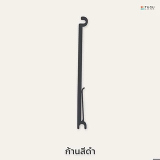 TUGU อะไหล่เสริม ก้านแขวนกางเกง **จำเป็นต้องมี เสาและรางกางเกงก่อน**