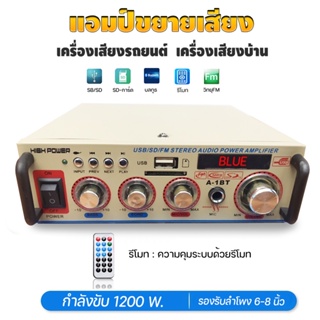 เครื่องเสียงแอมป์ขยายเสียงบลูทูธ กำลังขับ1200 W. รุ่น A-1BT /FM/AUX/USB/Sd Card/พร้อมส่ง รับประกันร้าน3เดือน