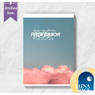 Lunaspace : PROFESSOR #เป็นศิษย์ของเธอ โดย Salmon (พร้อมส่ง)