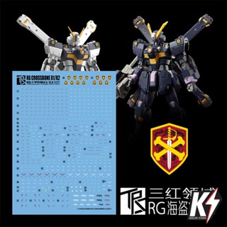 Waterdecal TRS RG Crossbone X1/X2 #ดีคอลน้ำสำหรับติดกันพลา กันดั้ม Gundam พลาสติกโมเดลต่างๆ