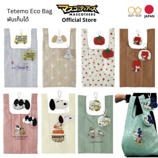 SUNSTAR eco bag ถุงผ้าพับได้ ถุงพกพา กระเป๋าพับได้ กระเป๋าพกพา DISNEY snoopy TETEMO นำเข้าจากญี่ปุ่น