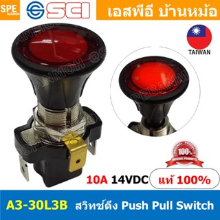 A3-30L3B แดง Red 12VDC 10A สวิทช์ดึง Push Pull Switc 10A 14V…