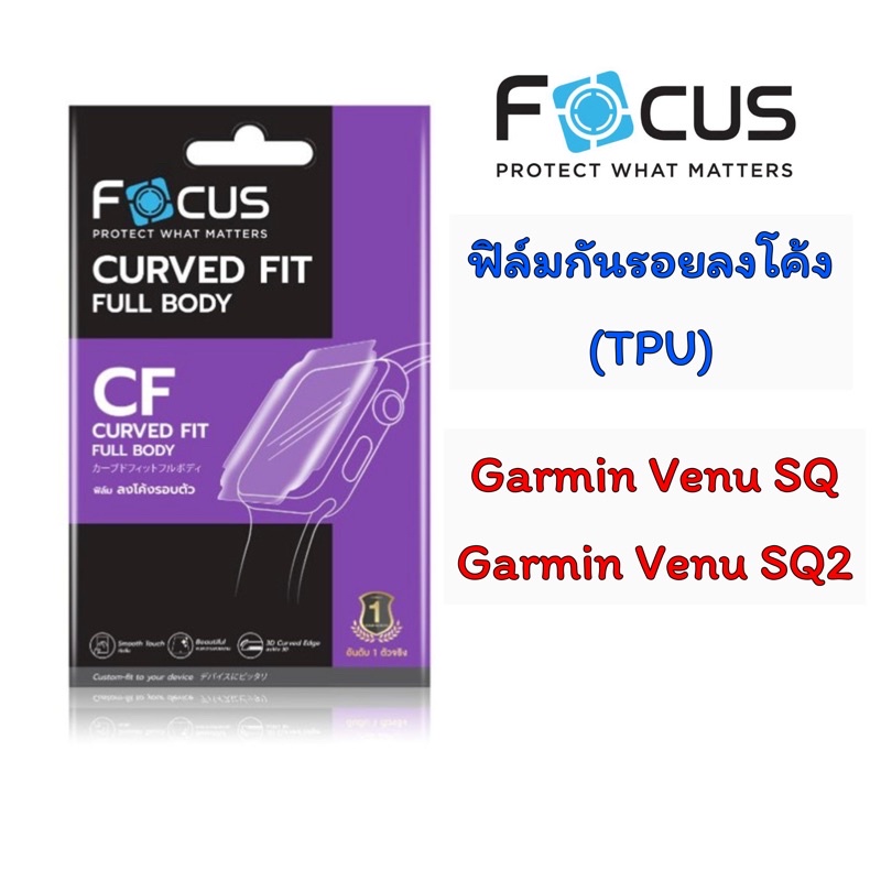 Focus Tpu Garmin Venu SQ , Venu SQ2 ฟิล์มTpu แบบใส