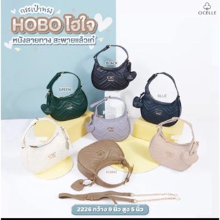 กระเป๋าทรง Hobo  แบบเรียบๆหรูๆมีไว้ได้ใช้แน่นอน เพราะน้องเขาได้กับทุกชุดตั้งแต่ หรูหราออกงาน แบรนด์ CICELLE(ซีเซล) #2226
