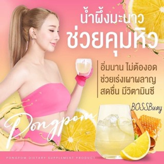 [พร้อมส่ง/ของแท้] Pong Pom ผงผอมมายมิ้นท์ ตัวจี๊ดดดด🍯🍋(1กล่องมี 5 ซอง)