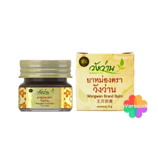 หม่อง วังว่าน Wangwan (วังว่าน) 8 g