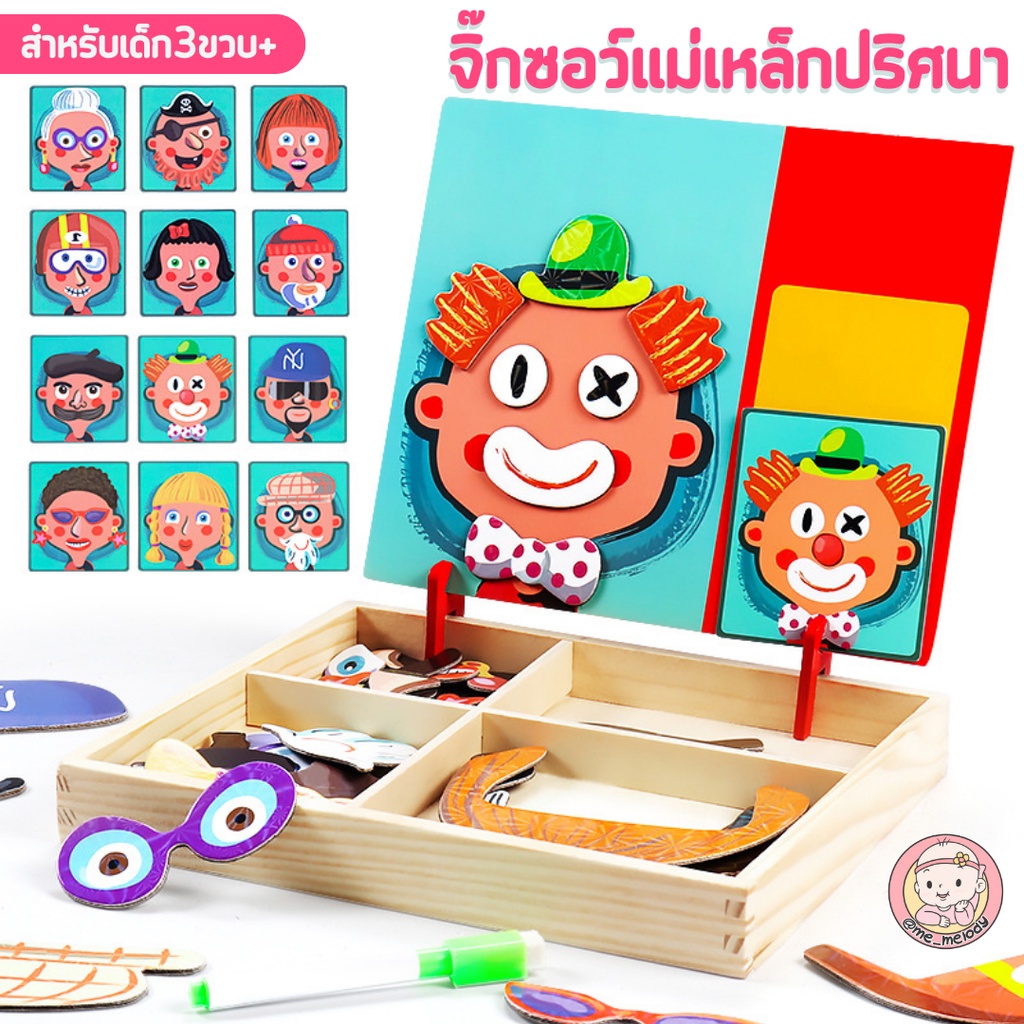 จิ๊กซอว์แม่เหล็กปริศนา แต่งตัวตุ๊กตา ของเล่นเสริมพัฒนาการ ของเล่นเด็กอนุบาล เหมาะสำหรับเด็ก3ขวบ+